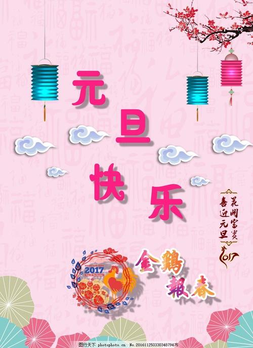 元旦快乐元旦节节气,粉红海报插画元旦平面