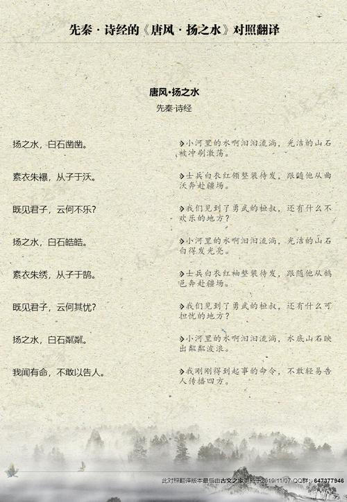 唐风·扬之水 先秦-诗经 扬之水,白石凿凿.