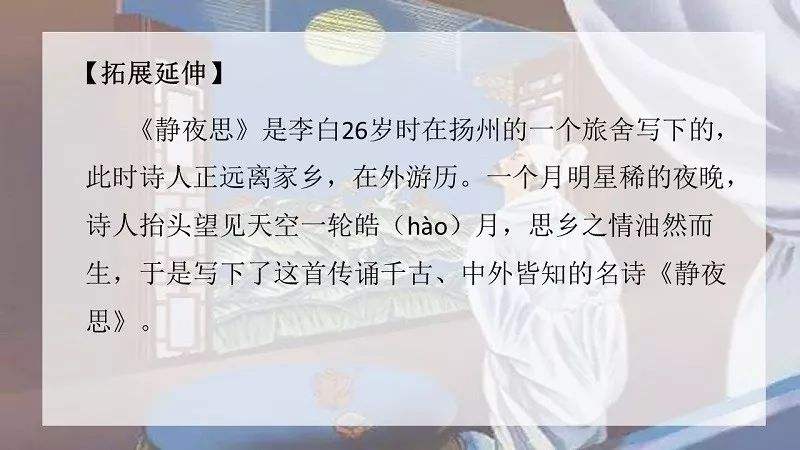 搜索-静夜思的意思