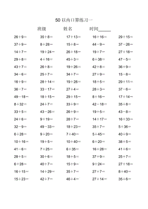 50以内加减法