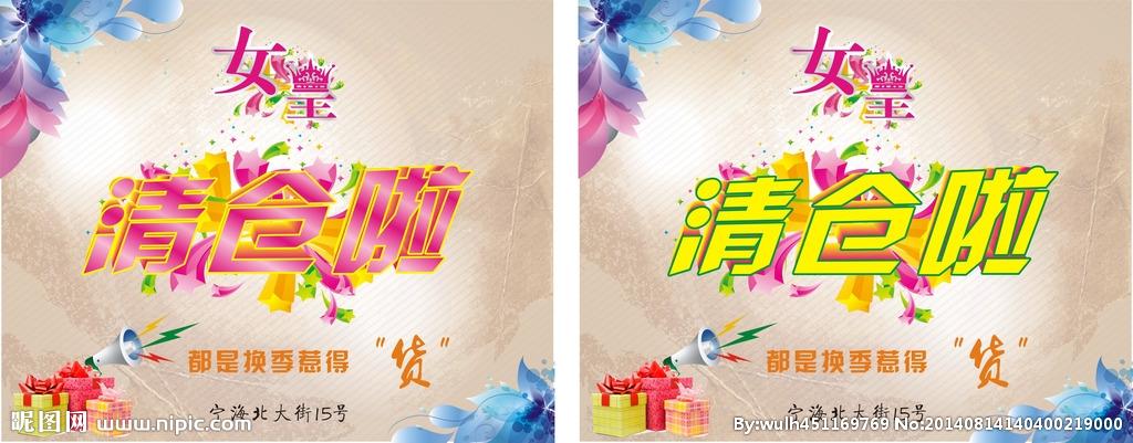 女皇女装换季清仓图片