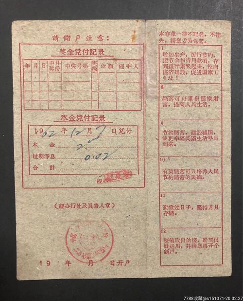 中国人民银行安徽省分行定期有奖储蓄存单(四分之一户