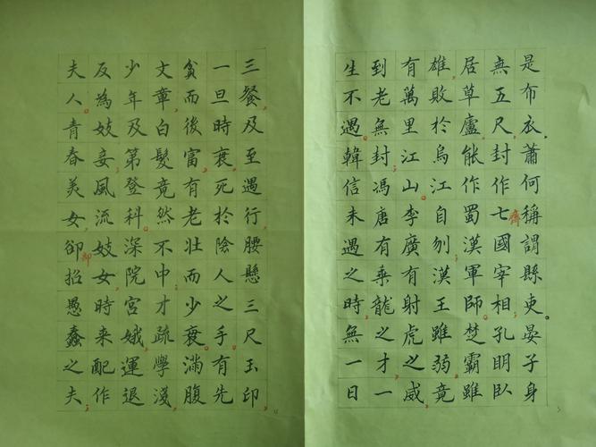 安太楷书《寒窑赋》习字