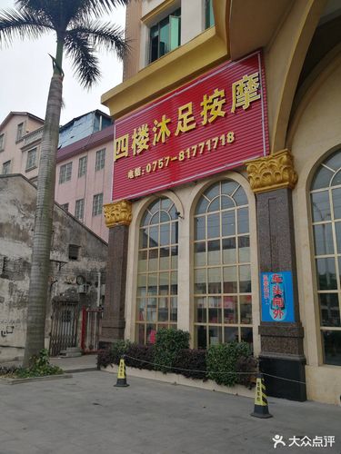 习鼎阁酒店沐足