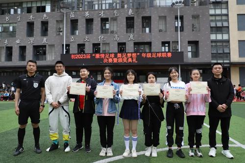 区县解读重庆十八中御龙天峰校区初2023届足球联赛圆满落幕