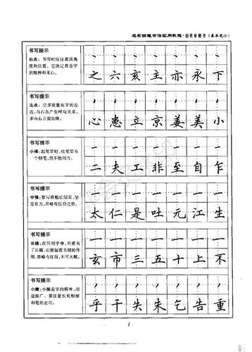 田英章 硬笔书法教程