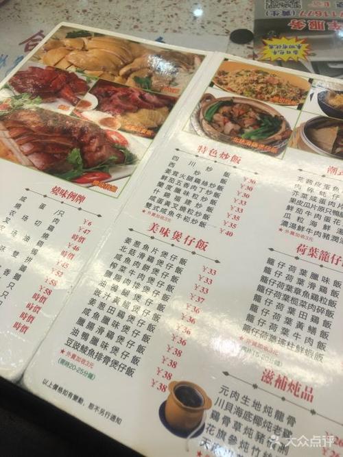 新辉港式茶餐厅(虎门店)--价目表-菜单图片-东莞美食