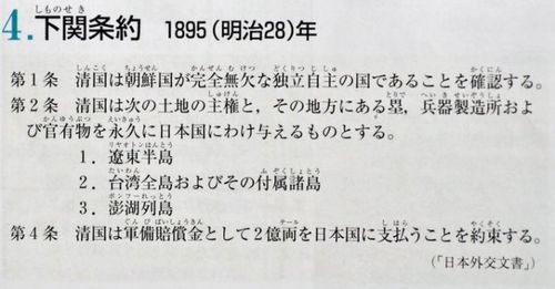 马关条约的历史影响