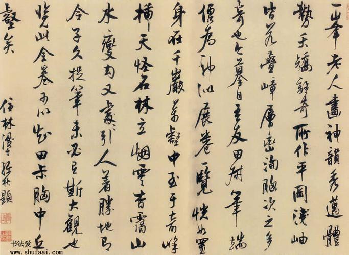 跋蓝瑛《仿黄公望山水卷》_聂世领书法网