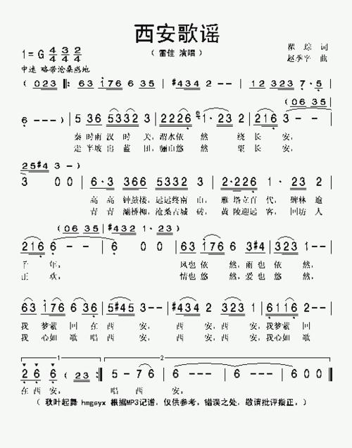 西安歌谣