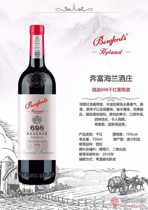 奔富海兰酒庄精选698干红葡萄酒