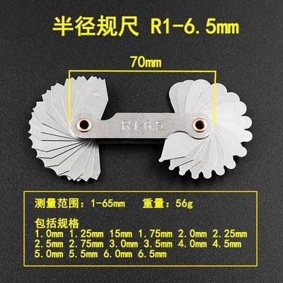 品牌名称: 弧度尺r规