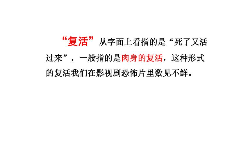 《复活(节选)》课件(65张ppt)2021-2022学年统编版高中语文选择性必修