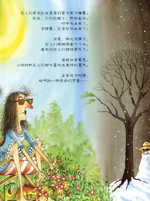 儿童绘本故事推荐温妮过冬