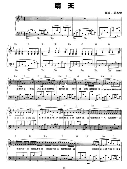 周杰伦《晴天》钢琴谱_钢琴谱_周杰伦_歌词_娱乐_音乐