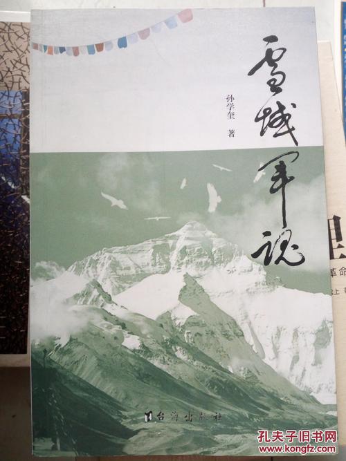 雪域军魂
