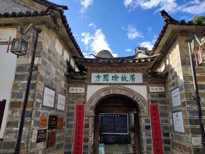 探寻方国瑜故居,追忆古城历史文化