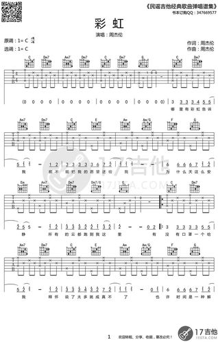 周杰伦《彩虹》吉他谱_c调简单版_高清弹唱谱