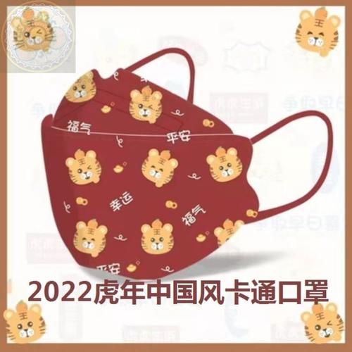 新年口罩2022虎年柳叶型kf94中国风卡通韩国3d立体印花大人女时尚