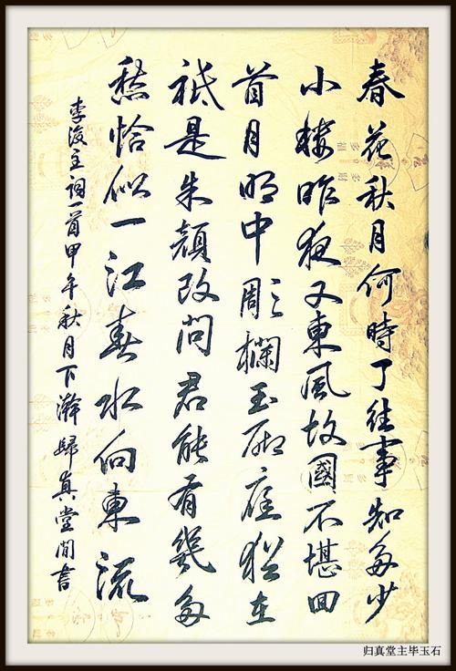 [转载]行书:李煜词《虞美人》