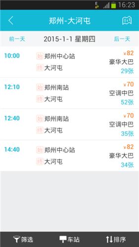 河南汽车票网上订票