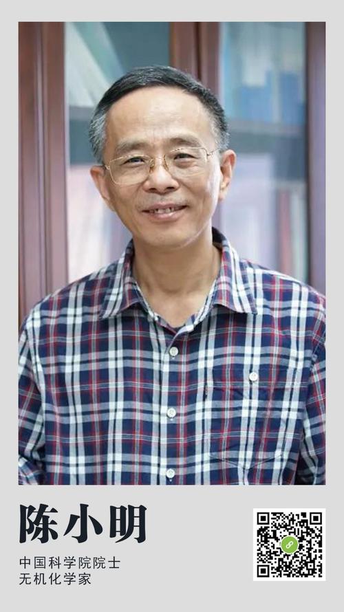 中国科学院院士陈小明