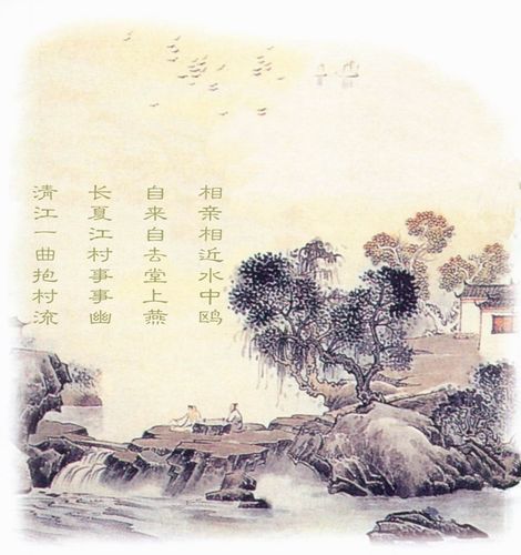 杜甫《江村》