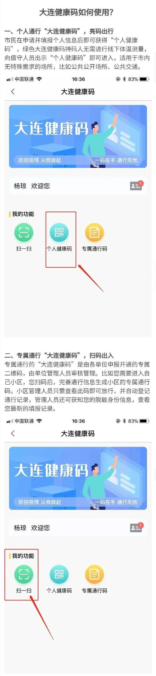 出行必备大连健康码怎么领怎么用