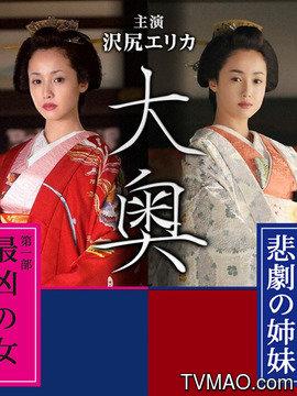 大奥2016特别篇剧情介绍(1-2全集)_电视剧_电视猫