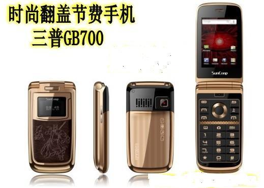  p>三普gb700是一款 a target="_blank" href="/item/翻盖手机