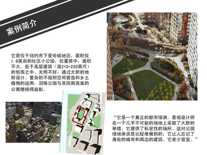 纽约泪珠公园ppt