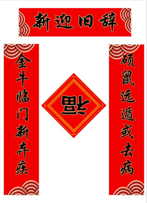 摘星 上联:鼠疫已去 唤金凤还巢  下联:牛气东来 喜迎春纳福  横批