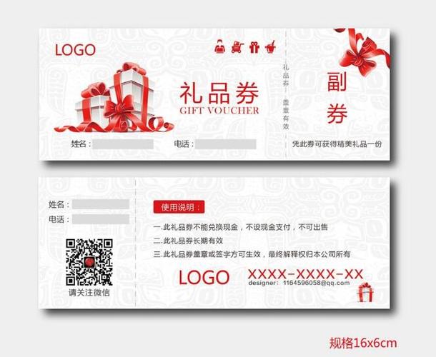 礼品券模板大全,大气时尚的礼品券模板下载