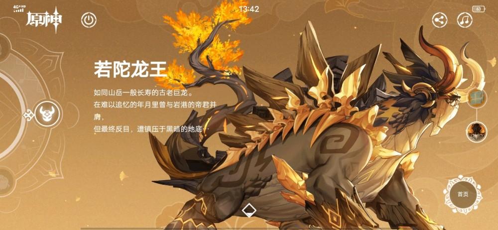 上图所示是若陀龙王的宣传图,当时若陀龙王以一种非常幽默的姿态登场