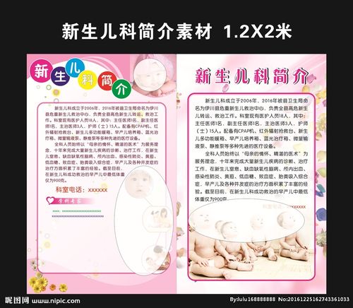 新生儿科简介图片