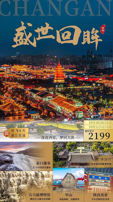 西安旅游海报-源文件