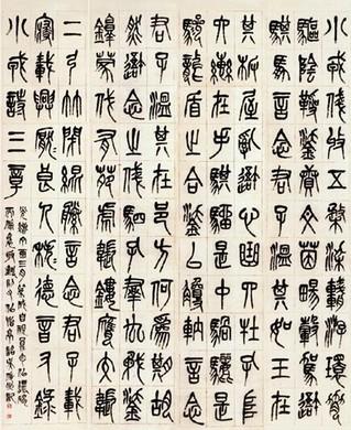 "偏斜取势"得自何方——吴昌硕作品展策展随感