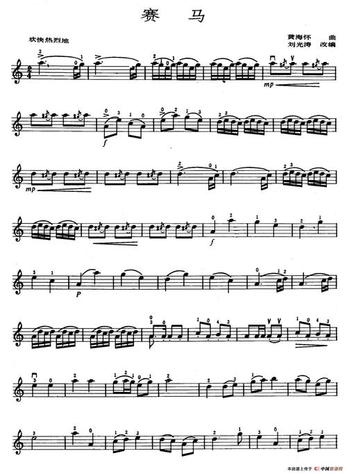 曲谱名赛马刘光涛改编版小提琴谱