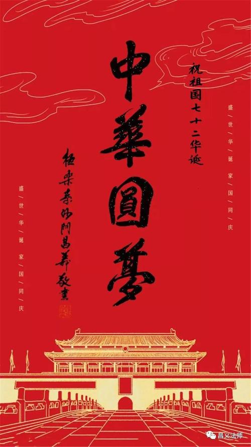祝福祖国盛世吉祥祈愿祖国繁荣昌盛众生安乐吉祥