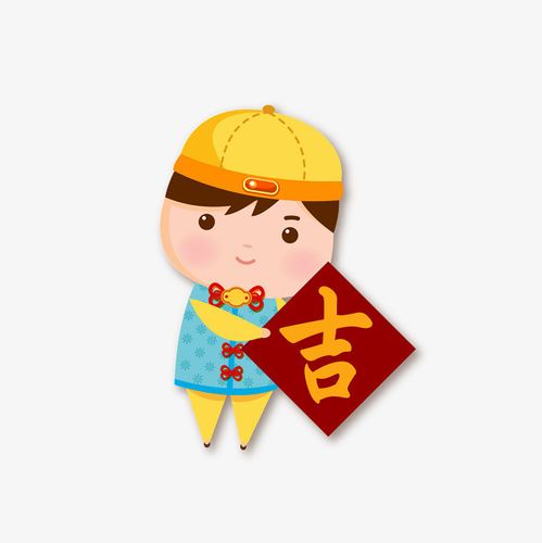 矢量手绘喜庆吉祥男生