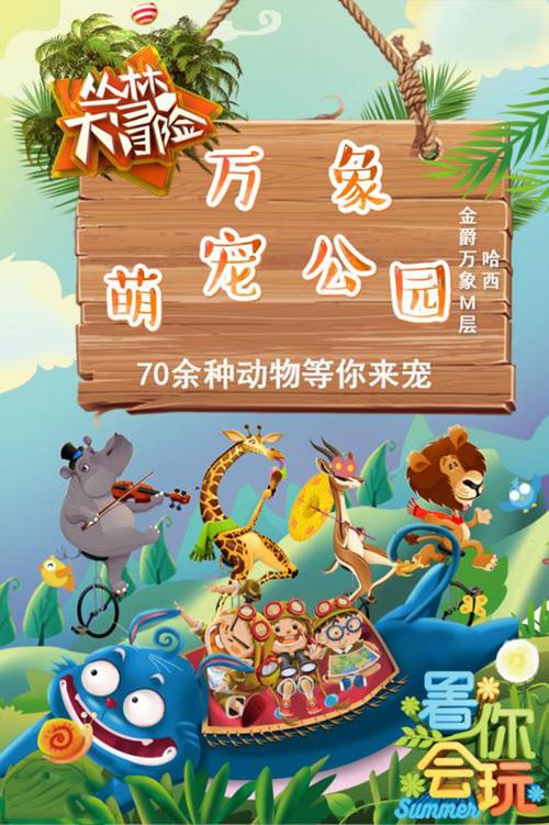 哈尔滨hi zoo万象萌宠公园门票