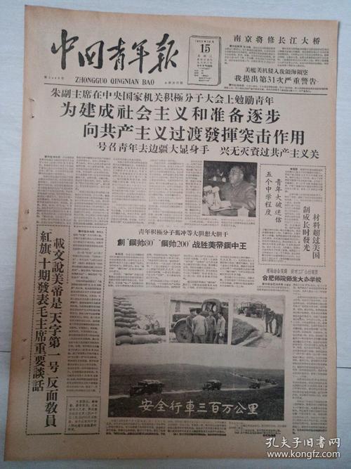 老报纸中国青年报1958年10月15日(4开四版)四川青年誓要粮,钢齐加番.