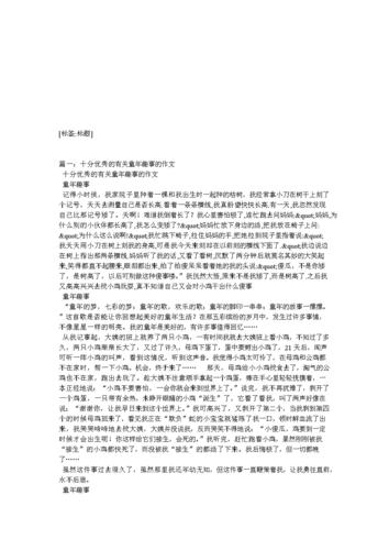 童年趣事50字作文.doc 11页