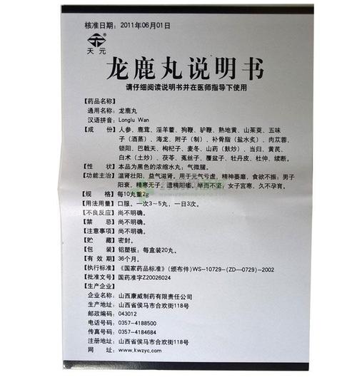 阳痿 天元 龙鹿丸价格 山西康威 天元 龙鹿丸 友情提示:以下商品说明
