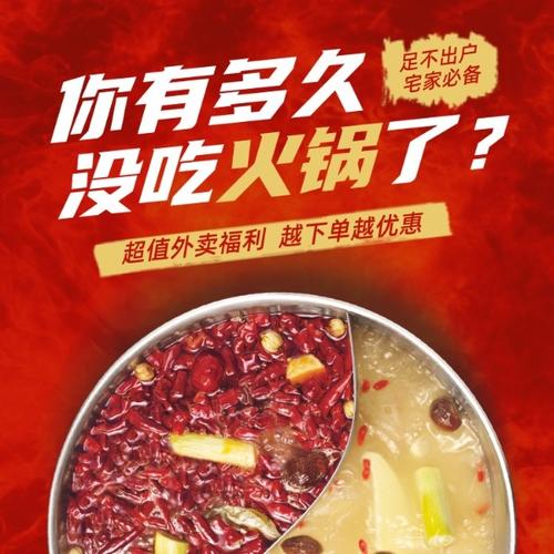 红色抠图火锅外卖