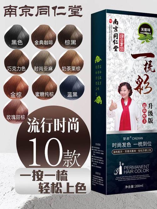 植物天然泡泡新款南京流行色染发剂同仁堂