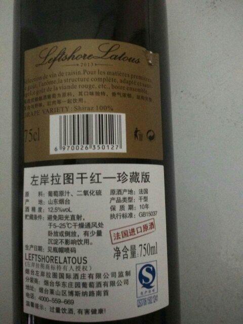 左岸拉图干红葡萄酒珍藏版1