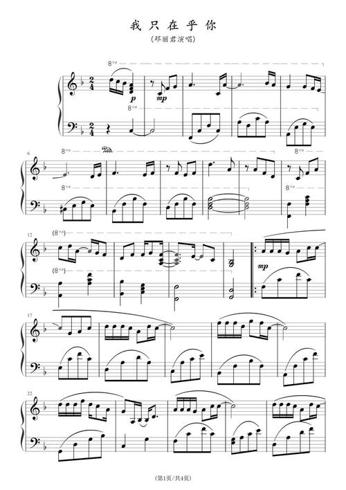 10992我只在乎你钢琴谱邓丽君高清pdf乐谱4页