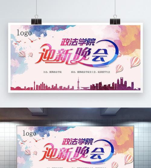 迎新晚会展板