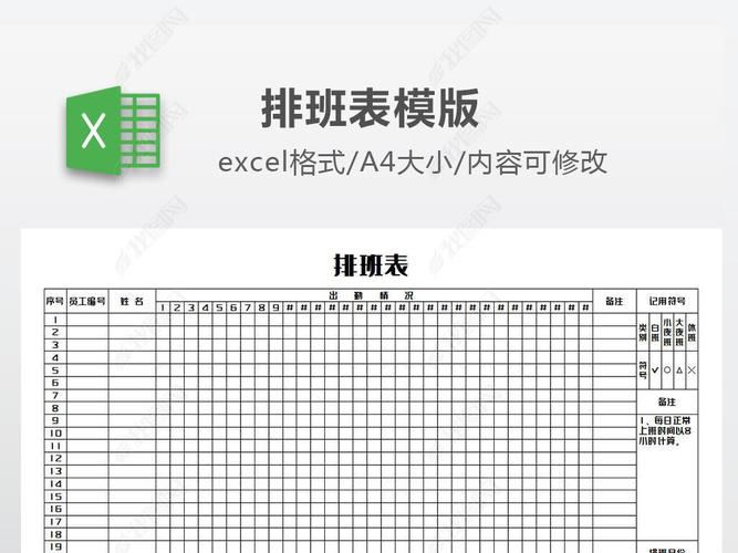 排班表考勤表excel模板